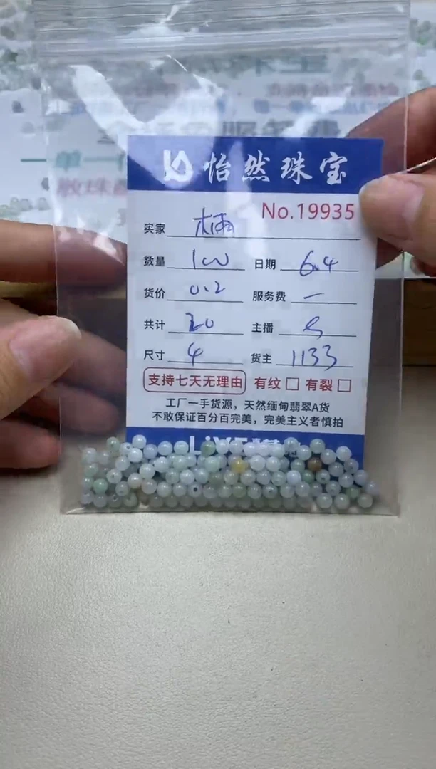 未镶嵌手串翡翠单：19935