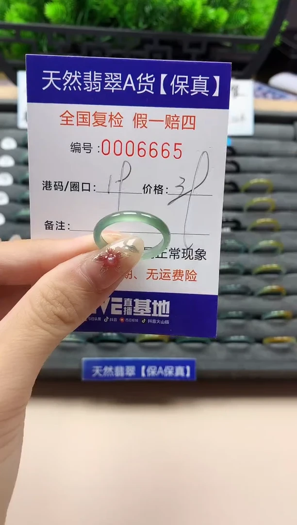 未镶嵌戒指翡翠天然  6665