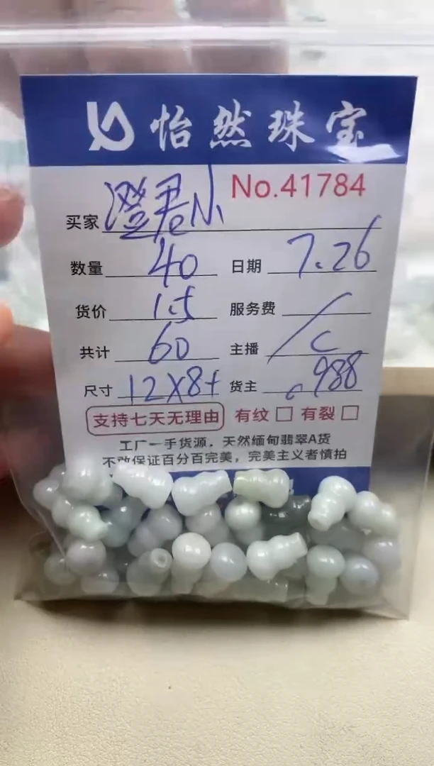 未镶嵌手串翡翠澄**树单：41784