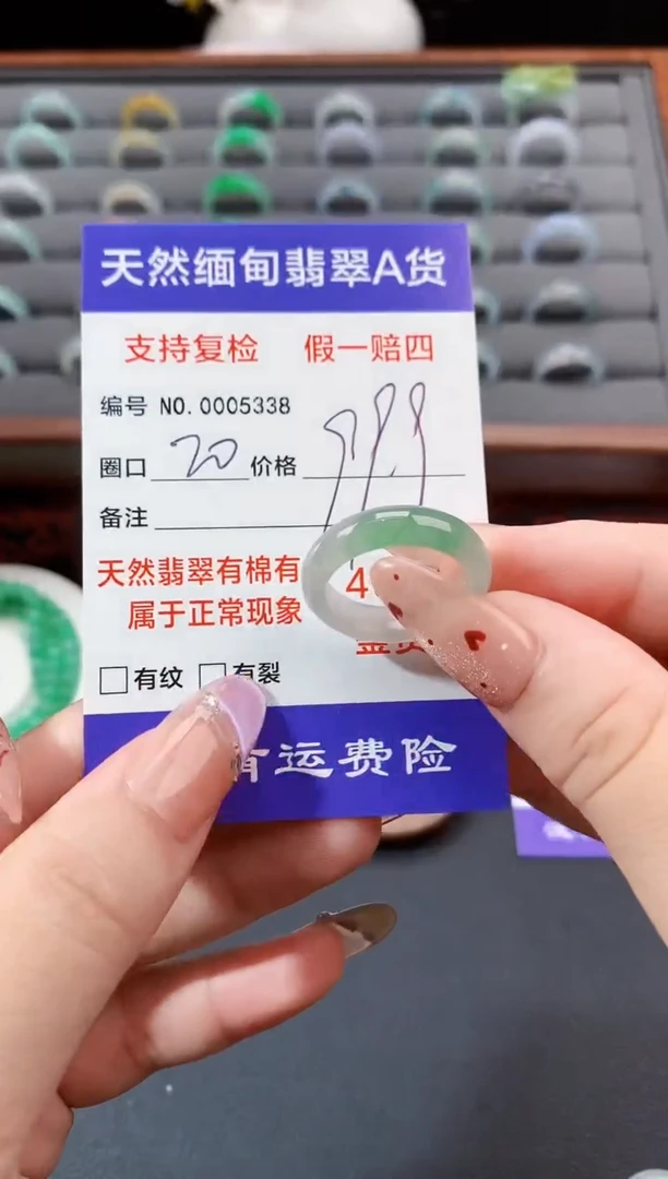未镶嵌戒指翡翠20圈口