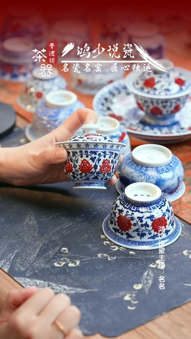 永明尚玩缠枝莲红花心小盖碗