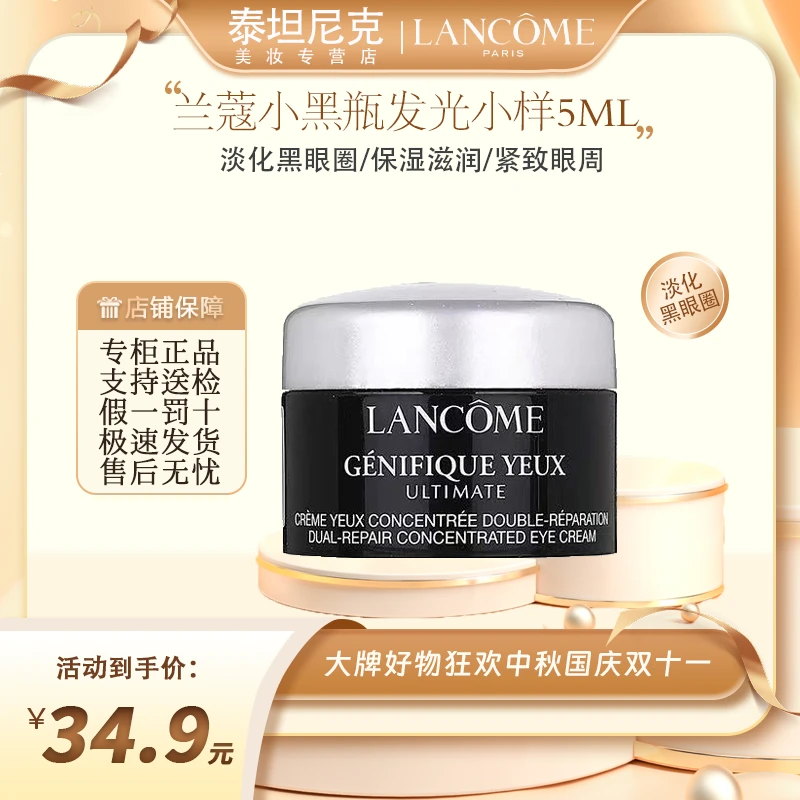 LANCOME/兰蔻小黑瓶眼霜5ml小样 淡化黑眼圈修护紧致眼周 [D]