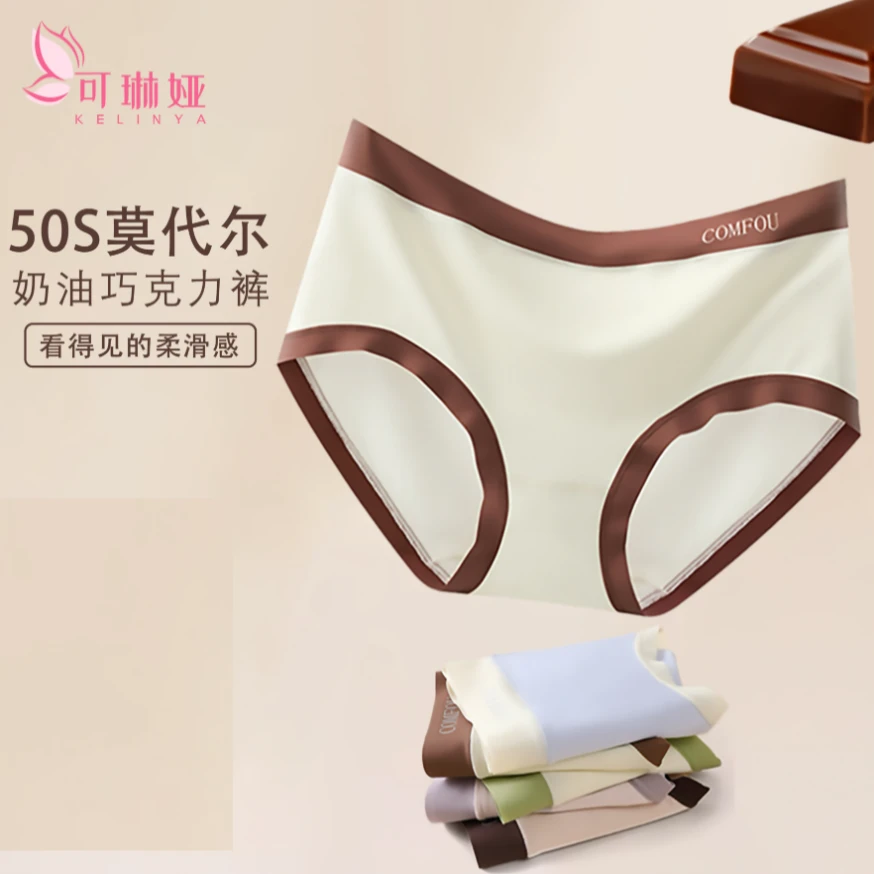可琳娅  莫代尔无痕裸感巧克力中腰女士内裤7A聚乳酸抑菌三角内裤