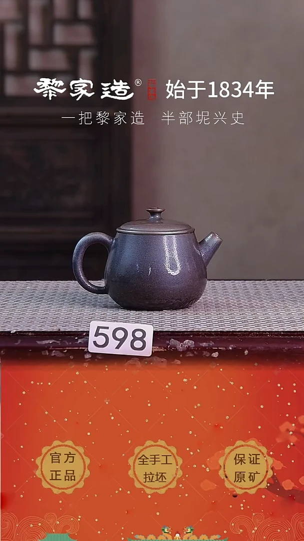壶598F容量约120cc薄胎柴烧网孔无盒