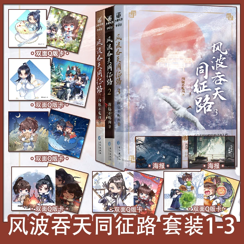 【全三册】风波吞天同征路1-3  肉包不吃肉著 网络原名《余污》
