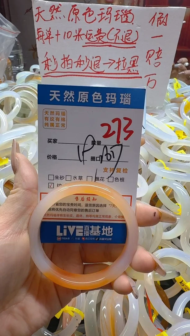 玛瑙/玉髓手镯未镶嵌273