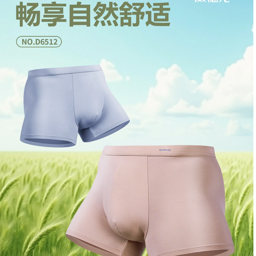 威德龙贩麦嗨皮男士内裤3条混装