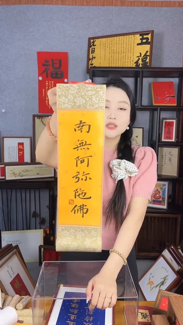 【闪购商品】书法卷轴【啊米拖福】能量黑37*10