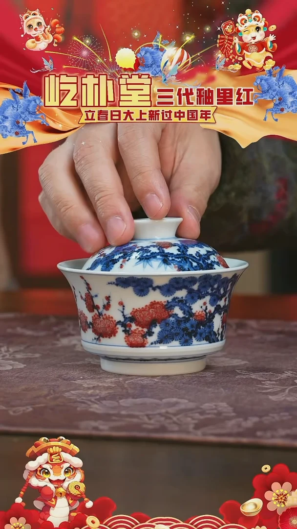 【闪购商品】杯屹朴堂松竹梅马蹄盖碗