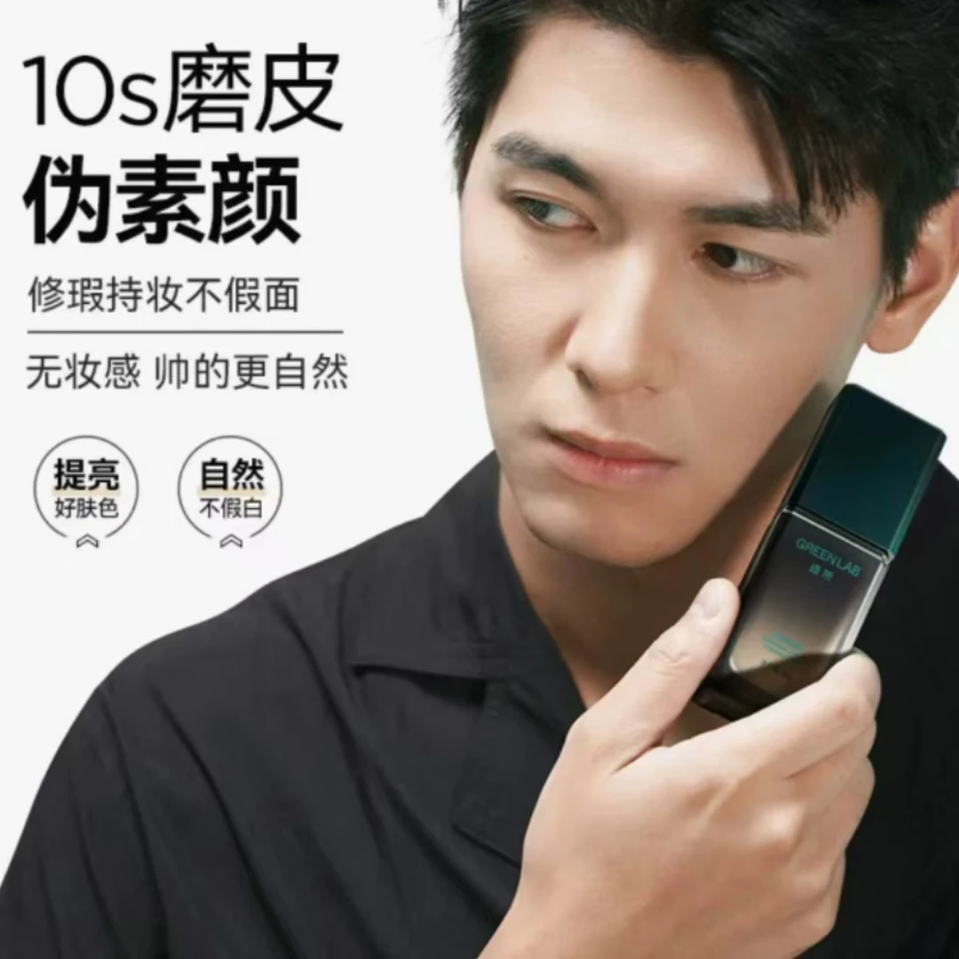 绿所原初修颜乳男生自然遮瑕bb霜粉底液素颜霜遮瑕不卡粉遮痘印