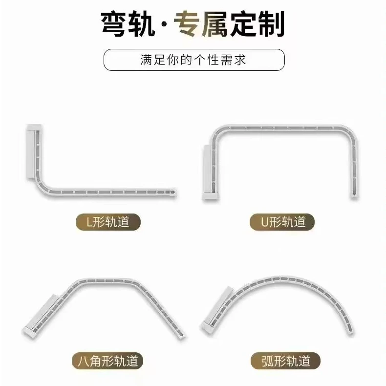 L形U形智能电动弯轨定制