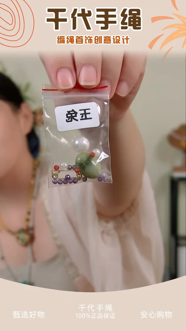 玉兔配件包 千代手绳