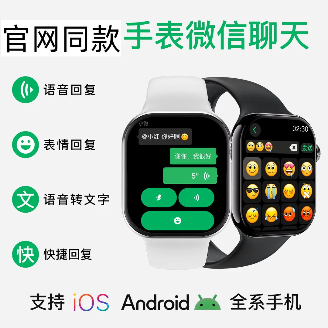 【微信版】华强北顶配S10智能手表双支付录音小说防水微信登录