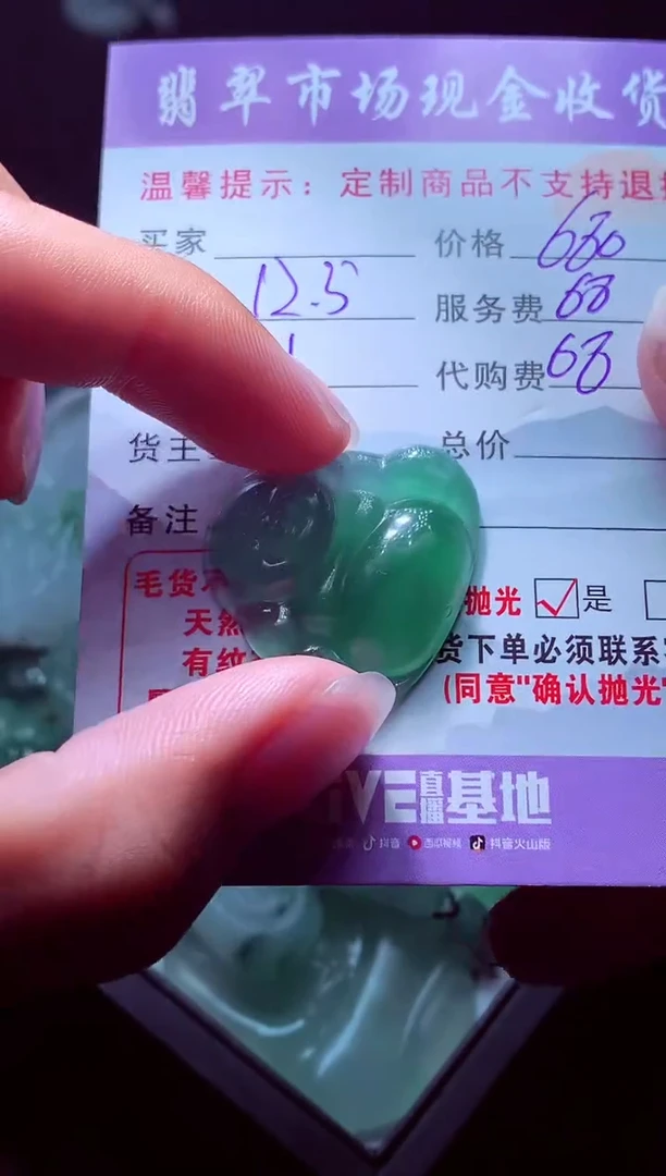 未镶嵌定制翡翠顺毛货翡翠定制519338