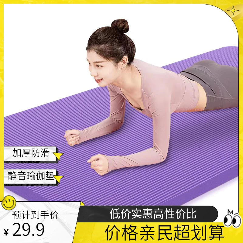 【新疆包邮乌市直发】瑜伽垫防滑男女加厚加宽初学者健身运动地垫子