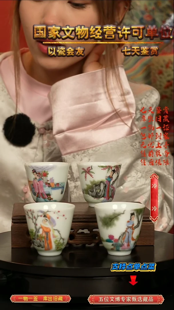 清杯粉彩四大美人纹闻香杯