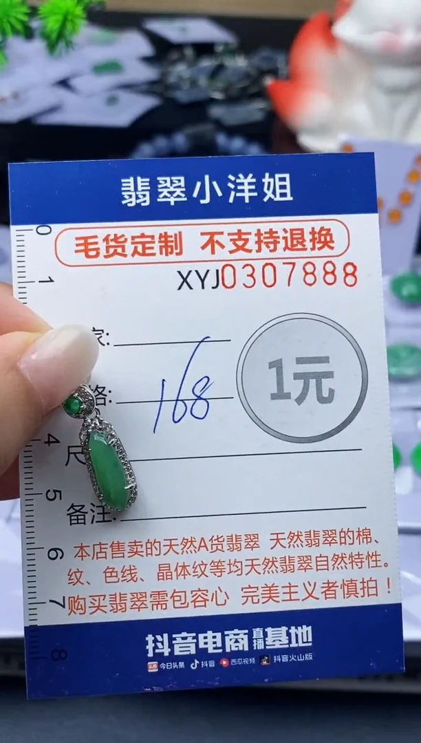 未镶嵌定制翡翠毛货商品 不退换/ 7888