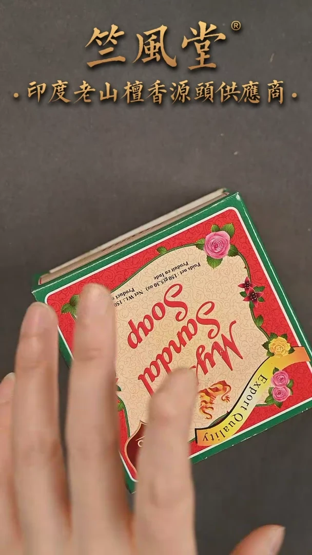 【闪购商品】檀香木其他迈索尔经典皂瑕疵拍2块收3块