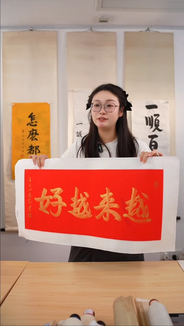 书法海**川《越来越好》