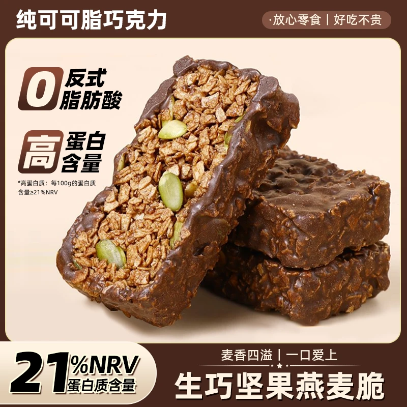 纯可可脂]好天气生巧燕麦坚果脆代餐麦片营养休闲零食早餐下午茶