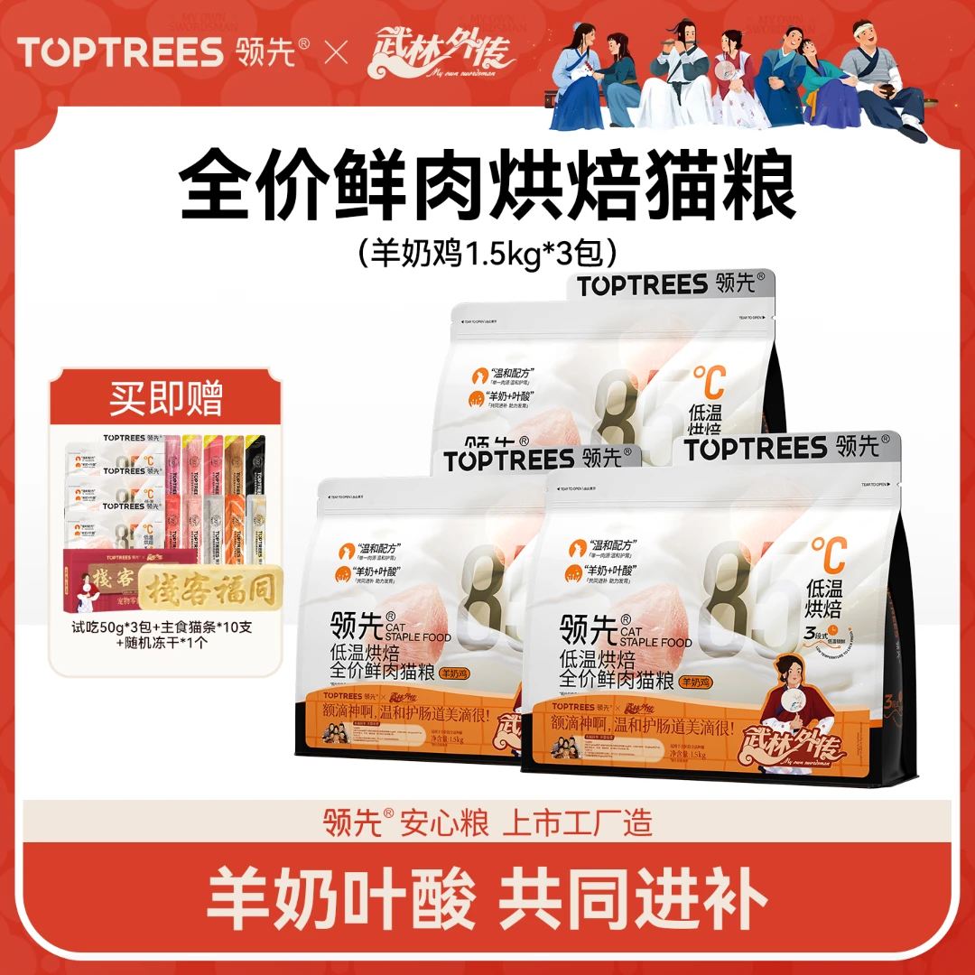 【达人】领先全价低温烘焙鲜肉猫粮羊奶鸡口味低敏健康营养猫粮