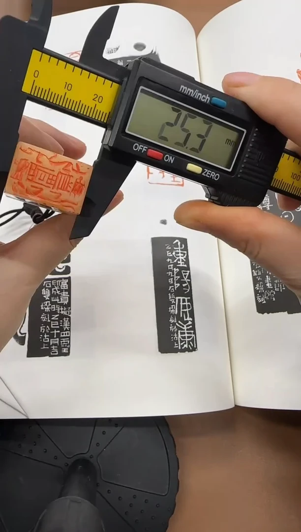 书法四灵 富贵 石老师出版篆刻