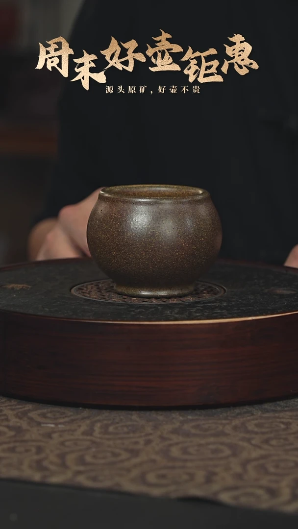 【闪购商品】紫砂茶壶19a04老段泥主人杯150cc