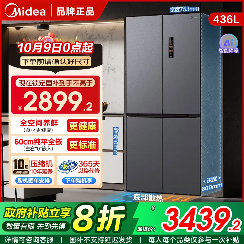 美的M60系列457灰十字四门大容量风冷超薄真嵌入一级能效净味冰箱