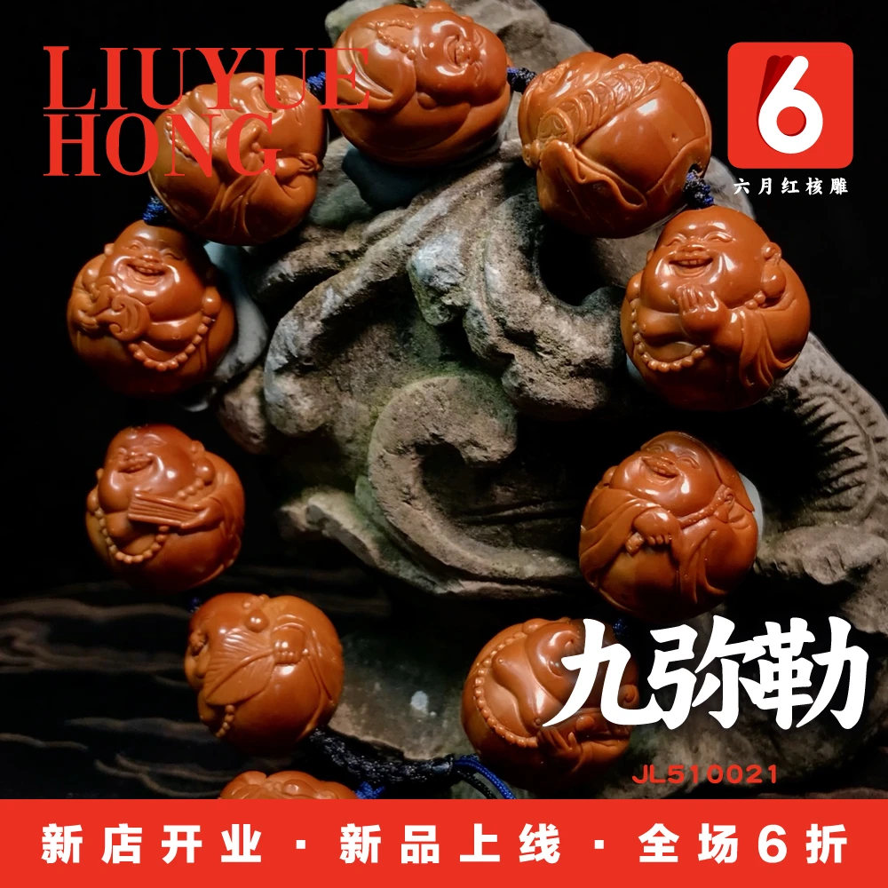 六月红核雕/九弥勒/橄榄核雕/工艺品男士女士手串手链
