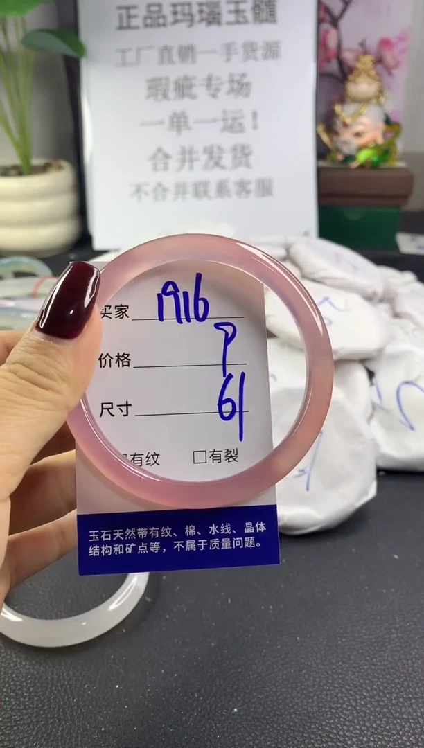 手镯玛瑙/玉髓未镶嵌1916