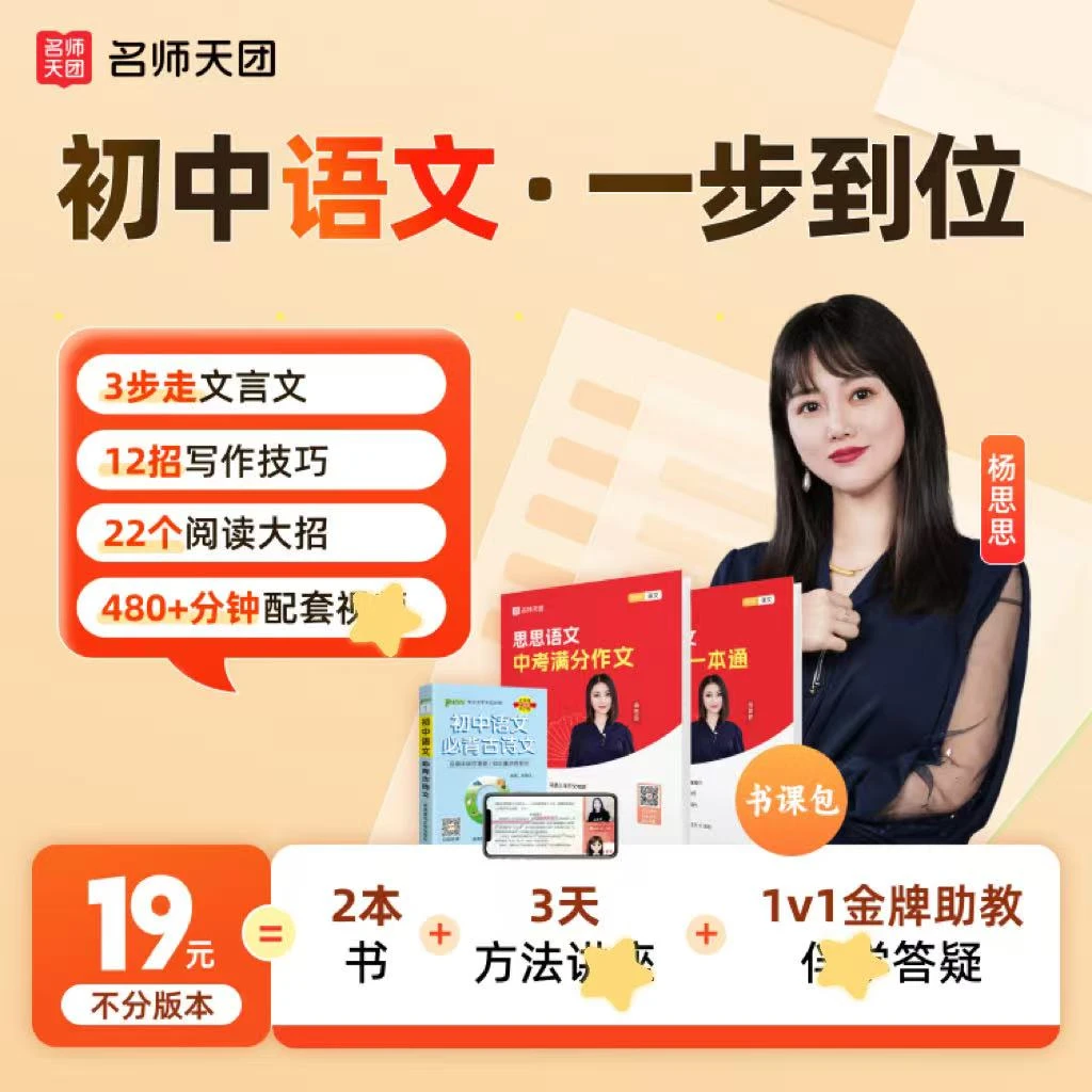 初中语文一步到位（重难点一本通+满分作文+方法讲解）