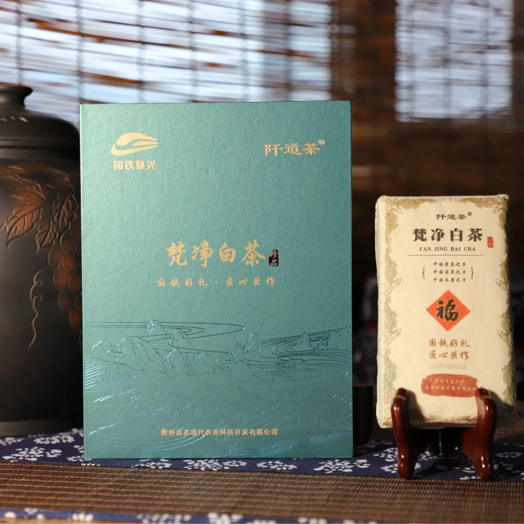 老白礼盒装贵州梵净手工白茶紧压茶叶国铁高山茶叶礼盒装高端大气