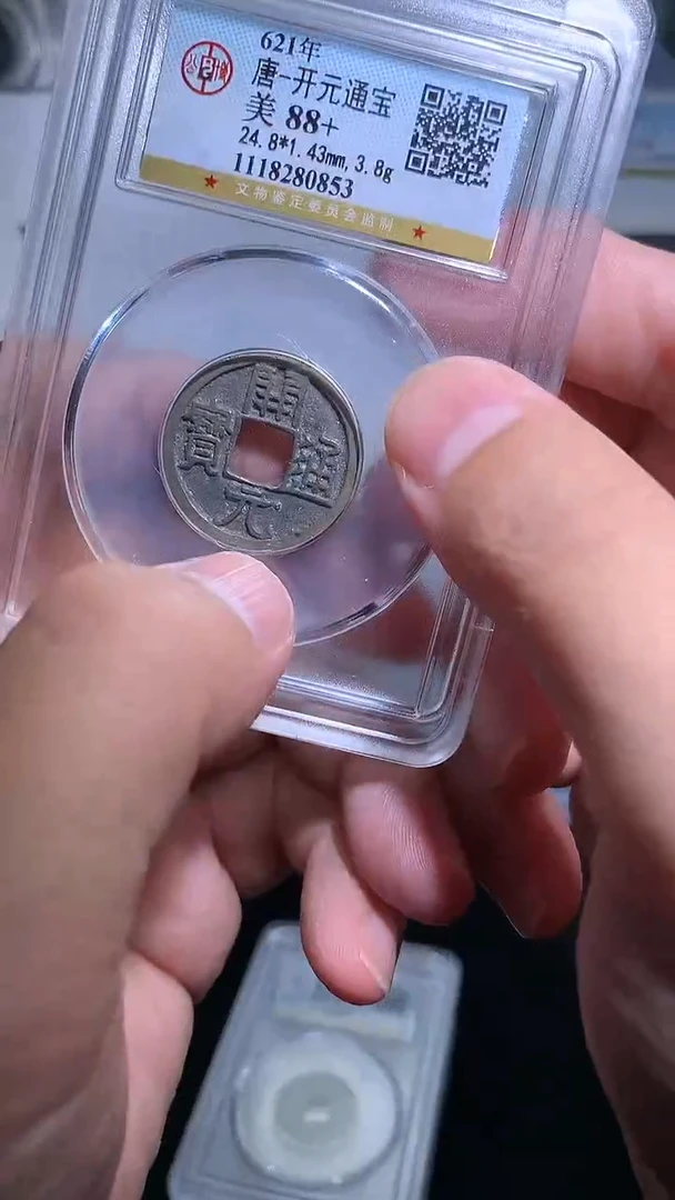 铜御泉收藏白马寺开元一枚