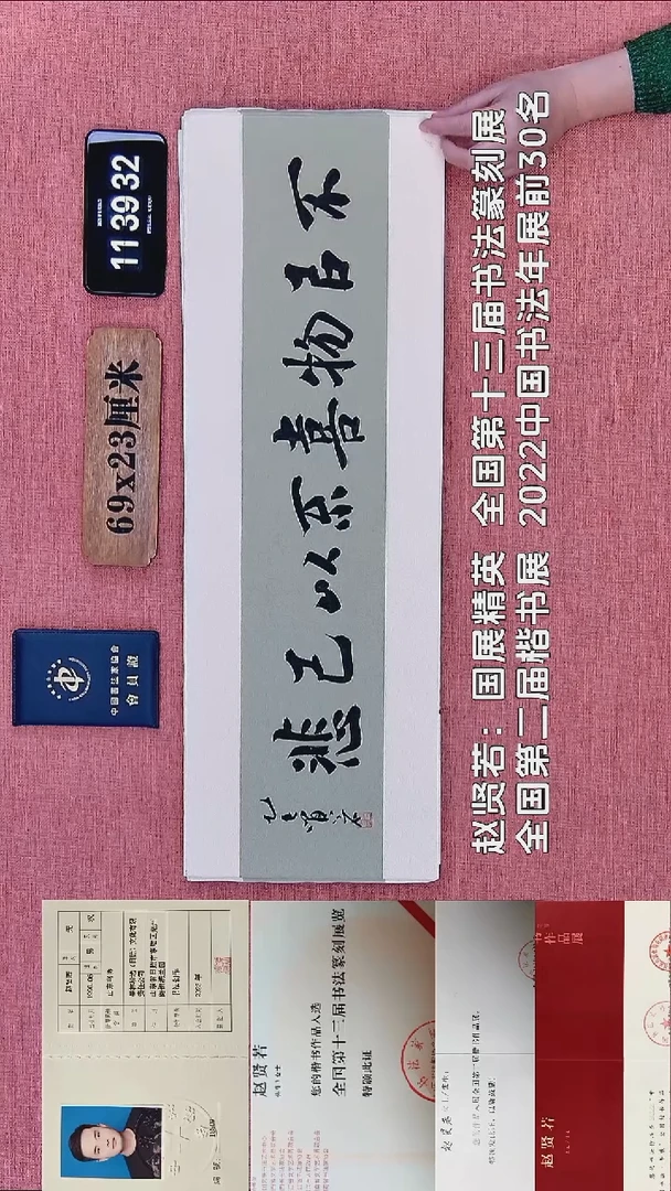书法230    赵老师书法作品