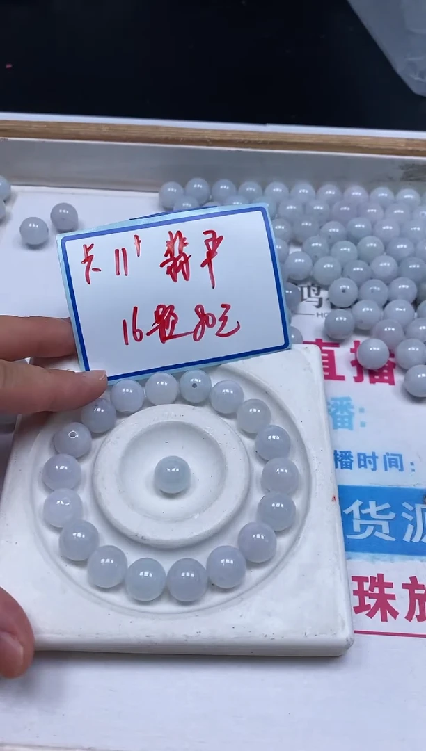 手饰翡翠未镶嵌0628翡翠 大圆珠 11+mm 16个80元