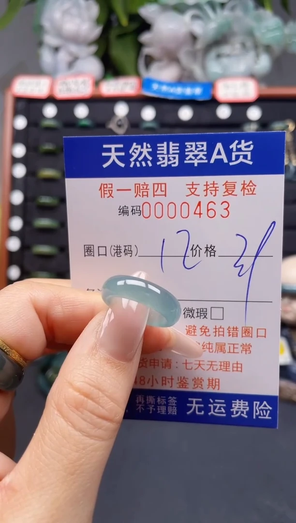 翡翠戒指未镶嵌12*0463