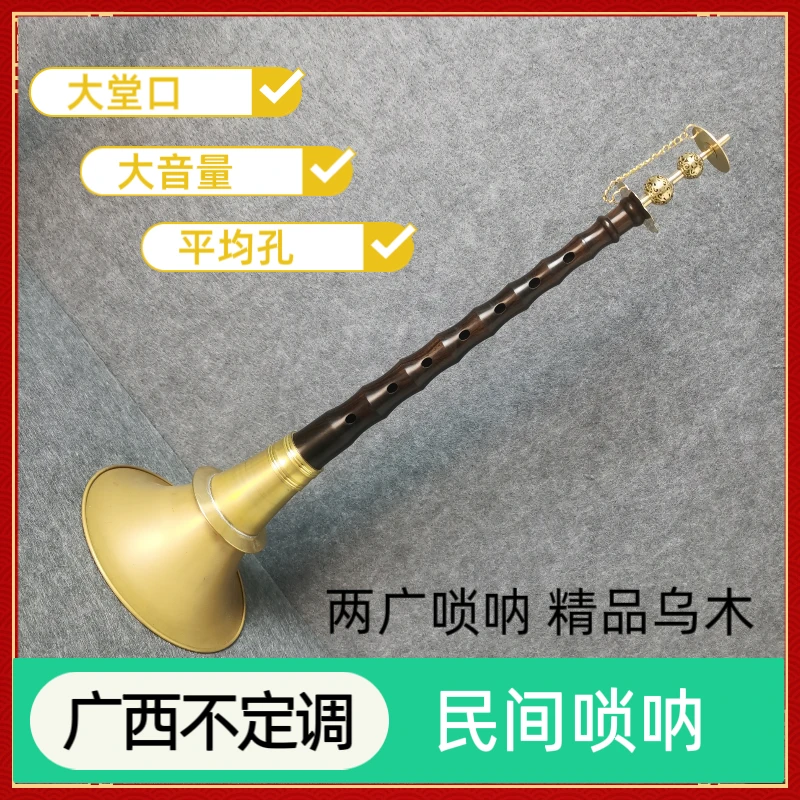 两广唢呐民间不定调大音量椭圆音孔唢呐用于红白喜事全套