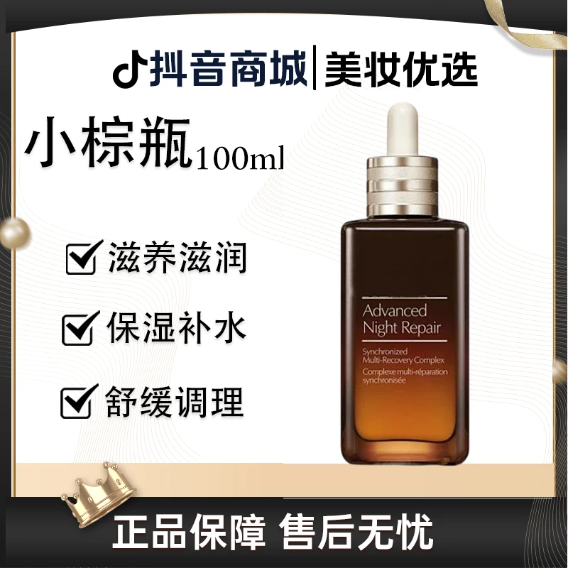 【品牌正品】第七代小棕瓶精华特润精华100ml