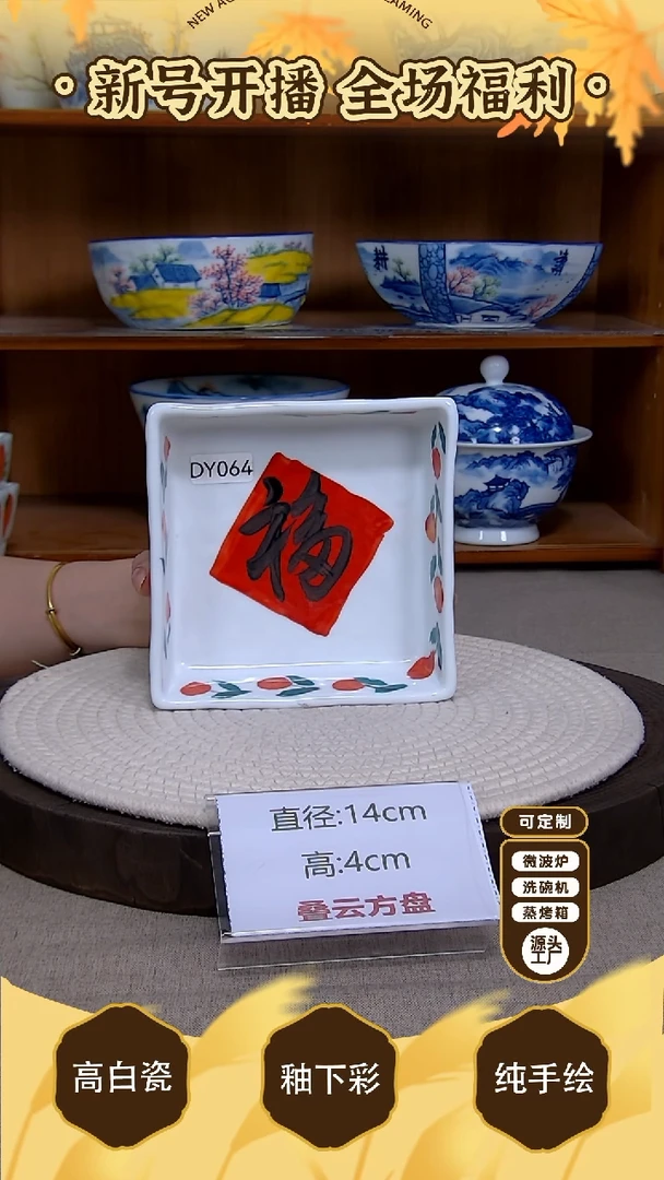 盘【陶源造】景德镇手绘釉下彩陶瓷餐具