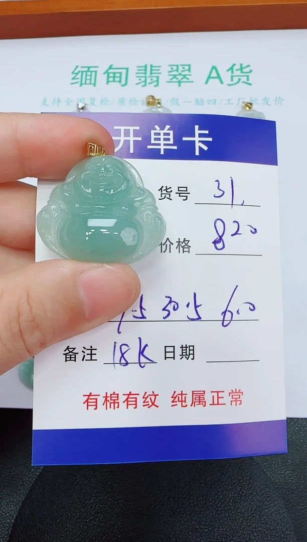 吊坠(赠链)18K金镶嵌翡翠31