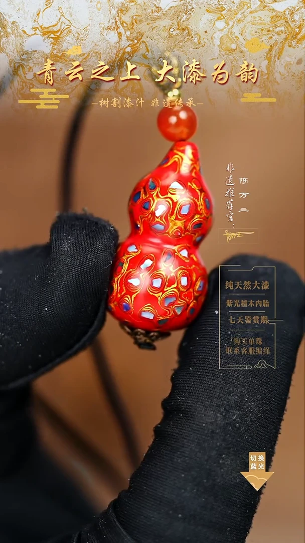 3.0红金螺钿小葫芦