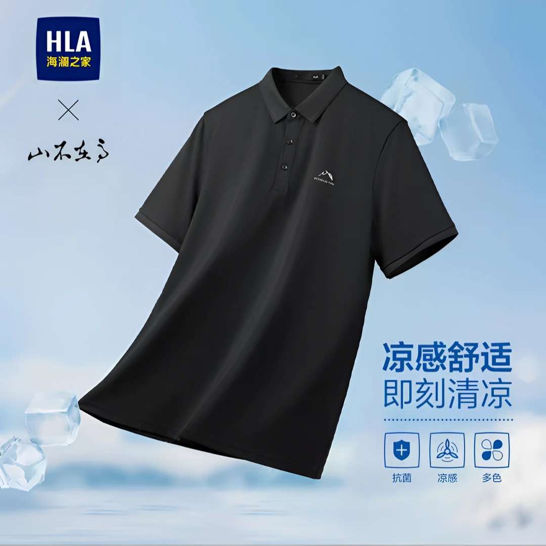 【山不在高系列】HLA海澜之家POLO男25春夏新款凉感大码上衣男