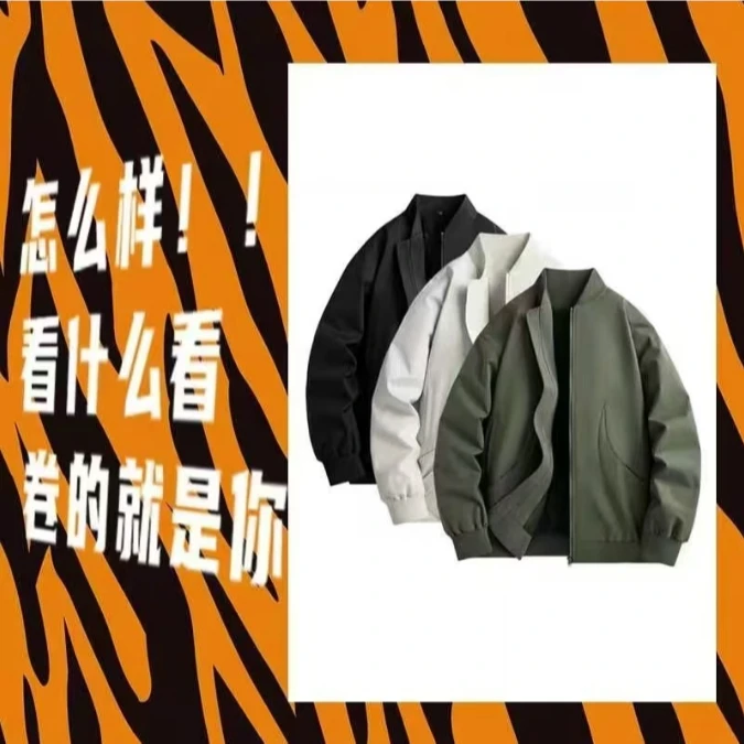 2025年新款春秋季飞行服潮流夹克男女同款棒球领休闲外套6619【C0】