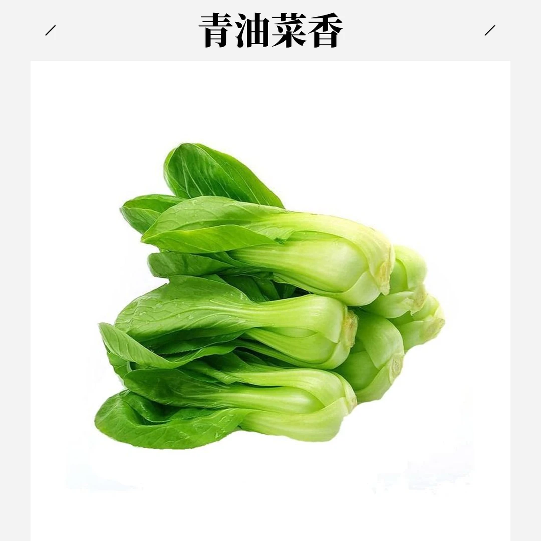 七宝 青油菜 450g±20g/份