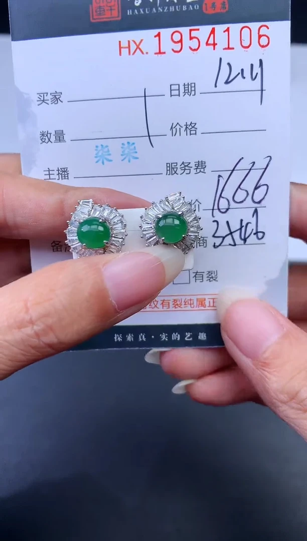 未镶嵌挂件翡翠哈轩 耳饰一对1