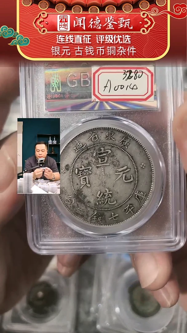 银【闻德一店】公博 清代 广东省造一元 XF45分 A0014