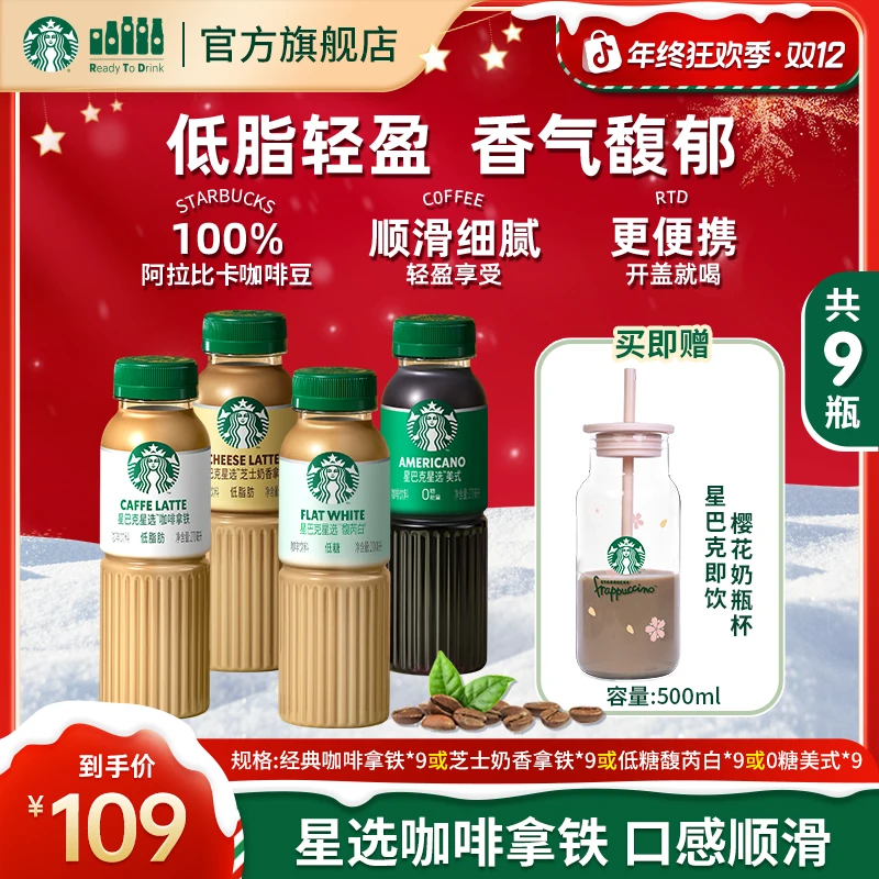 【赠樱花奶瓶杯】星巴克咖啡低糖馥芮白0糖美式低脂拿铁星选团购