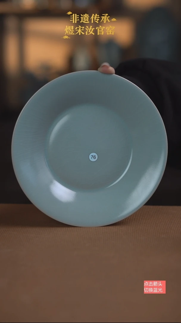 76微瑕薄胎折腰盘18公分