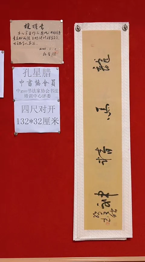 书法孔星腊四尺对开龙马精神