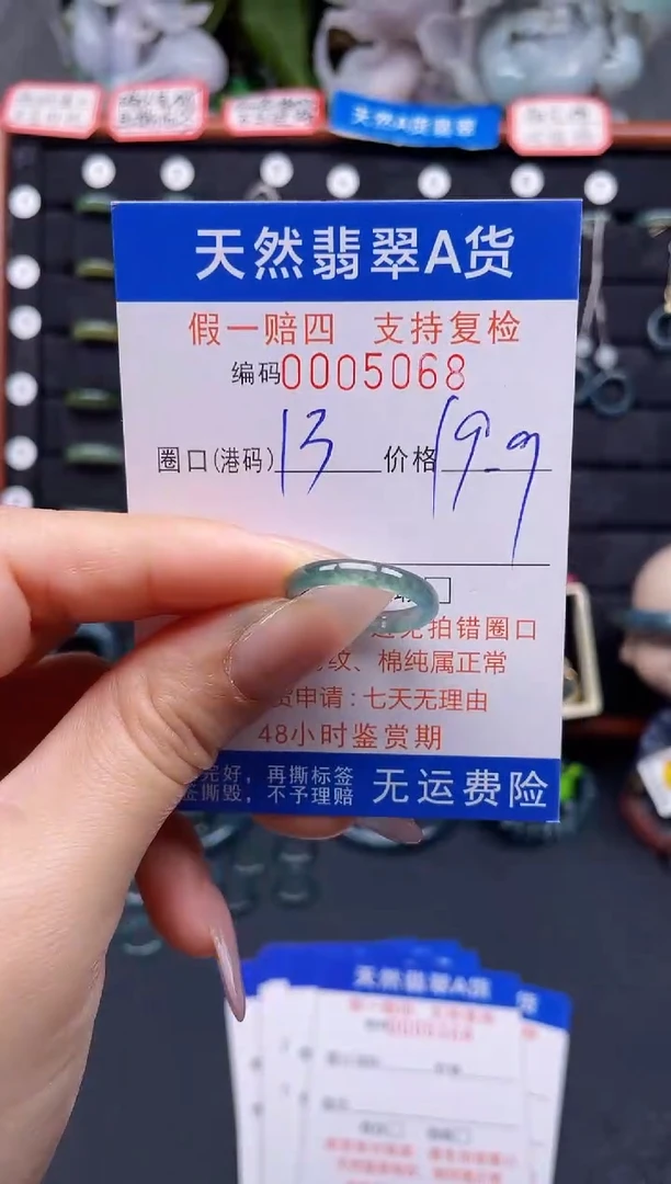 翡翠戒指未镶嵌13*5068
